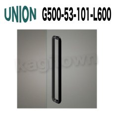 画像1: UNION【ユニオン】G500-53-101-L600[ドアハンドル] 押し棒（内外） (1)