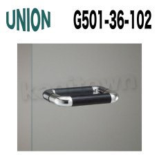 画像1: UNION【ユニオン】G501-36-102[ドアハンドル] 押し棒（内外） (1)