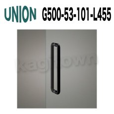 画像1: UNION【ユニオン】G500-53-101-L455[ドアハンドル] 押し棒（内外） (1)