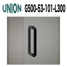 画像1: UNION【ユニオン】G500-53-101-L300[ドアハンドル] 押し棒（内外） (1)