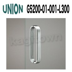 画像1: UNION【ユニオン】G5200-01-001-L300[ドアハンドル] 押し棒（内外） (1)