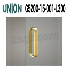 画像1: UNION【ユニオン】G5200-15-001-L300[ドアハンドル] 押し棒（内外） (1)