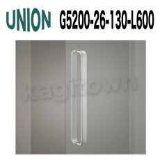 画像1: UNION【ユニオン】G5200-26-130-L600[ドアハンドル] 押し棒（内外） (1)