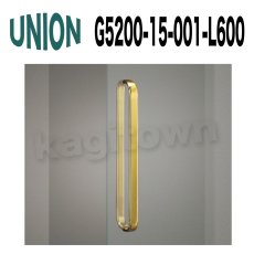 画像1: UNION【ユニオン】G5200-01-001-L600[ドアハンドル] 押し棒（内外） (1)