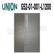 画像1: UNION【ユニオン】G52-01-001-L1200[ドアハンドル] 押し棒（内外） (1)