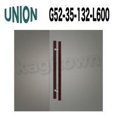 画像1: UNION【ユニオン】G52-35-132-L600[ドアハンドル] 押し棒（内外） (1)