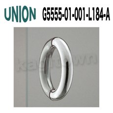 画像1: UNION【ユニオン】G5555-01-001-L184-A[ドアハンドル] 押し棒（内外） (1)