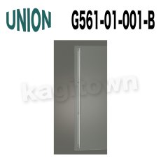 画像1: UNION【ユニオン】G561-01-001-B[ドアハンドル] 押し棒（内外） (1)