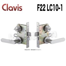 画像1: Clavis F22 LC10-1【クラビス】レバーハンドル錠 納期1~3週間 (1)