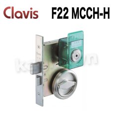 画像1: Clavis F22 MCCH-H【クラビス】レバーハンドル錠 納期1~3週間 非常開付シリンダー (1)