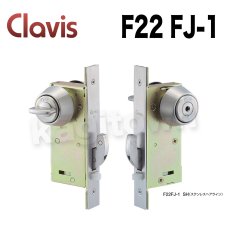 画像1: Clavis F22 FJ-1【クラビス】框扉用引戸錠 納期3~5週間  (1)