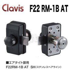 画像1: Clavis F22 RM-1B AT【クラビス】面付補助錠 エアタイト扉用 納期3~5週間 メーカー手配品 (1)