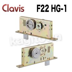 画像1: Clavis F22 HG-1【クラビス】エンジンドア用錠 納期1~3週間  (1)