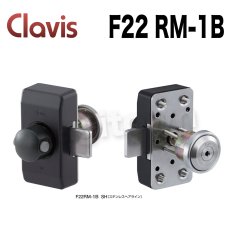 画像1: Clavis F22 RM-1B【クラビス】面付補助錠 納期3~4週間 メーカー手配品 (1)