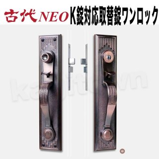 メーカー別錠前セット_古代｜鍵・シリンダーの格安ネット通販