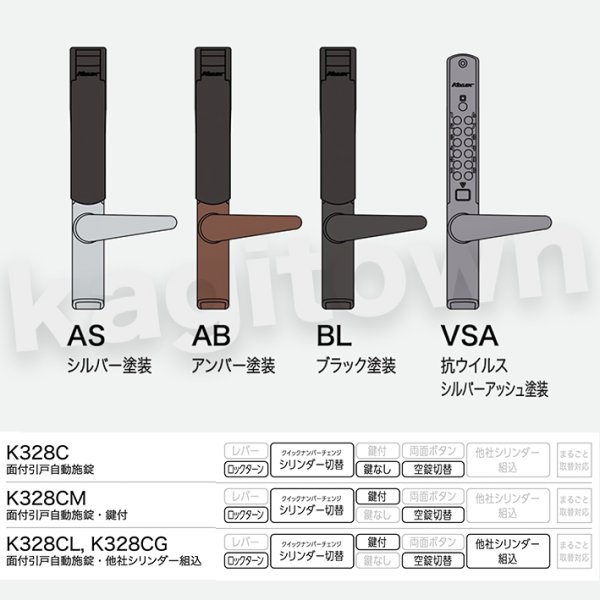 長沢製作所】KEYLEX3100[KEYLEX/キーレックス]K328C 面付引戸自動施錠