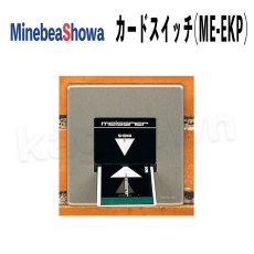 画像1: U-shin Showa【ユーシンショウワ】カードスイッチ[Miebea Showa]ME-EKP プレート付 (1)