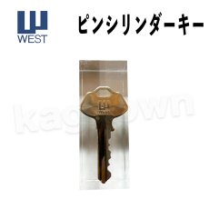 画像1: WEST 純正合鍵 ピンシリンダーキー【約2-3週間前後で発送します！】3本セット (1)