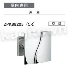 画像2: MIWA 【美和ロック】 ZPK88205 交換 取替え  屋内専用 PullPlates882 プルプレート 空錠 間仕切錠 表示錠 (2)
