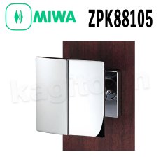 画像1: MIWA 【美和ロック】 ZPK88105 交換 取替え  屋内専用 PullPlates881 プルプレート 空錠 間仕切錠 表示錠 (1)