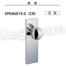 画像6: MIWA 【美和ロック】 ZPK86002 交換 取替え  屋内/室内専用 PullPlates860 プルプレート 空錠 間仕切錠 表示錠 (6)