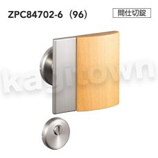 画像3: MIWA 【美和ロック】 ZPK84702 交換 取替え  屋内専用 PullPlates847 プルプレート 空錠 間仕切錠 表示錠 (3)