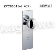 画像7: MIWA 【美和ロック】 ZPK86002 交換 取替え  屋内/室内専用 PullPlates860 プルプレート 空錠 間仕切錠 表示錠 (7)