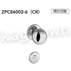 画像3: MIWA 【美和ロック】 ZPK86002 交換 取替え  屋内/室内専用 PullPlates860 プルプレート 空錠 間仕切錠 表示錠 (3)