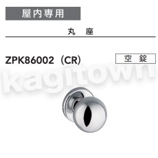 画像2: MIWA 【美和ロック】 ZPK86002 交換 取替え  屋内/室内専用 PullPlates860 プルプレート 空錠 間仕切錠 表示錠 (2)
