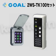 画像1: GOAL 【ゴール】2線式電気錠システム[GOAL-2WS-TK]テンキー操作器 制御器　セット品 (1)