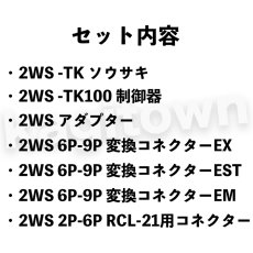画像2: GOAL 【ゴール】2線式電気錠システム[GOAL-2WS-TK]テンキー操作器 制御器　セット品 (2)