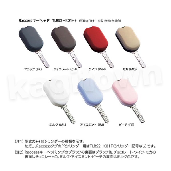 MIWA 【美和ロック】Raccess キーヘッド [MIWA-TLRS2-K01T] TLRS2-K01T