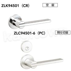 画像2: MIWA 【美和ロック】 ZLK94501 交換 取替え  屋内/室内専用 LeverHandles945 レバーハンドル 長座 空錠 間仕切錠 表示錠 (2)