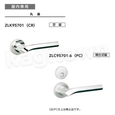 画像2: MIWA 【美和ロック】 ZLK95701 交換 取替え  屋内/室内専用 LeverHandles957 レバーハンドル 長座 空錠 間仕切錠 表示錠 (2)