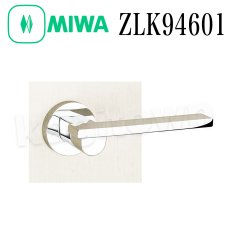画像1: MIWA 【美和ロック】 ZLK94601 交換 取替え  屋内/室内専用 LeverHandles946 レバーハンドル 長座 空錠 間仕切錠 表示錠 (1)