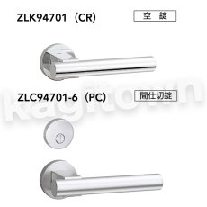 画像2: MIWA 【美和ロック】 ZLK94701 交換 取替え  屋内/室内専用 LeverHandles947 レバーハンドル 長座 空錠 間仕切錠 表示錠 (2)