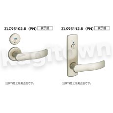 画像4: MIWA 【美和ロック】 ZLK95102 交換 取替え  屋内/室内専用 LeverHandles951 レバーハンドル 長座 空錠 間仕切錠 表示錠 (4)
