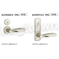 画像4: MIWA 【美和ロック】 ZLK95402 交換 取替え  屋内/室内専用 LeverHandles954 レバーハンドル 長座 空錠 間仕切錠 表示錠 (4)