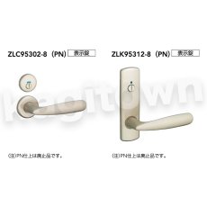 画像4: MIWA 【美和ロック】 ZLK95302 交換 取替え  屋内/室内専用 LeverHandles953 レバーハンドル 長座 空錠 間仕切錠 表示錠 (4)