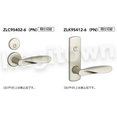 画像3: MIWA 【美和ロック】 ZLK95402 交換 取替え  屋内/室内専用 LeverHandles954 レバーハンドル 長座 空錠 間仕切錠 表示錠 (3)