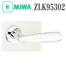 画像1: MIWA 【美和ロック】 ZLK95302 交換 取替え  屋内/室内専用 LeverHandles953 レバーハンドル 長座 空錠 間仕切錠 表示錠 (1)