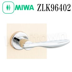 画像1: MIWA 【美和ロック】 ZLK96402 交換 取替え  屋内/室内専用 LeverHandles964 レバーハンドル 長座 空錠 間仕切錠 表示錠 (1)