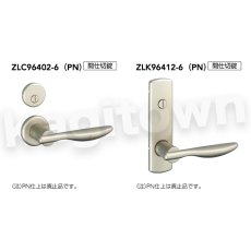 画像3: MIWA 【美和ロック】 ZLK96402 交換 取替え  屋内/室内専用 LeverHandles964 レバーハンドル 長座 空錠 間仕切錠 表示錠 (3)