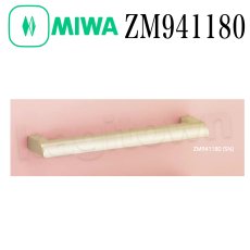 画像1: MIWA 【美和ロック】 ZM941180 交換 取替え  取手 (1)