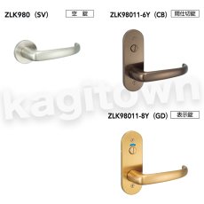 画像2: MIWA 【美和ロック】 ZLT980/ZLK980 交換 取替え  屋内/室内専用 LeverHandles980 レバーハンドル 長座 空錠 間仕切錠 表示錠 (2)