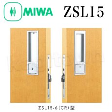 画像1: MIWA 【美和ロック】 ZSL15 交換 取替え 引戸錠 彫込引手 住宅内部専用引戸錠 (1)