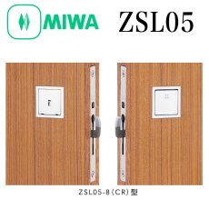 画像1: MIWA 【美和ロック】 ZSL05 交換 取替え 引戸錠 住宅内部専用引戸錠 (1)