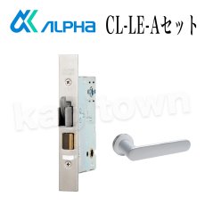 画像1: ALPHA 【アルファ】 edロックPLUS用 [CL-LE-Aセット] 錠ケース•レバーセット 交換 取付 (1)