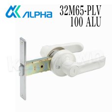 画像1: ALPHA 【アルファ】間仕切用樹脂レバー錠 [32M65-PLV 100 ALU] ミリオンロック レバー 交換 取付 (1)
