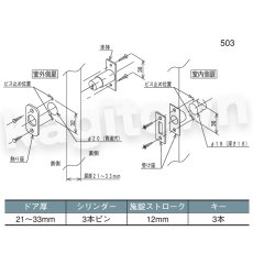 画像4: ALPHA 【アルファ】503シリーズ [503/503B] 補助錠 プッシュ栓錠 子鍵3本 交換 取付 (4)